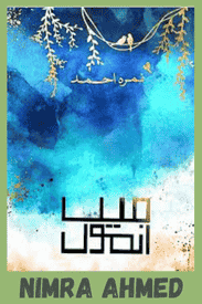 Main Anmol Novel By Nimra Ahmed
